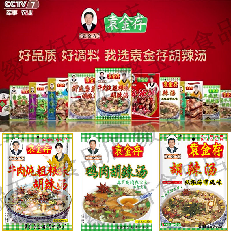 胡辣汤正宗山东菏泽曹县特产河南商丘特产袋装早饭晚餐胡辣汤速食