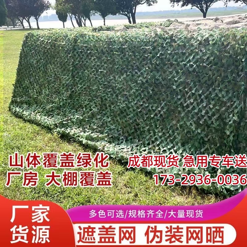 防航拍伪装网迷彩网山体绿化装饰阻燃户外遮阳网防卫星拍摄遮盖网