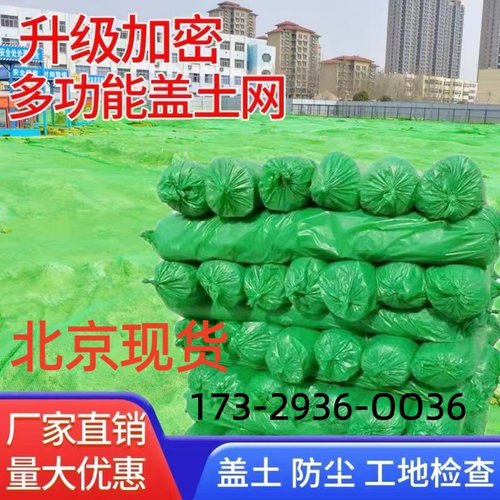 防尘网盖土网建筑工地绿网覆盖遮盖绿化网绿色环保矿山裸土扬尘网