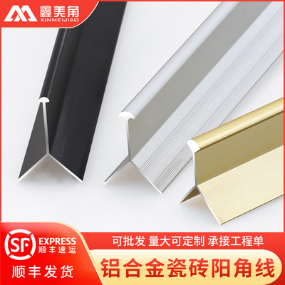 铝合金瓷砖阳角线极窄收边条