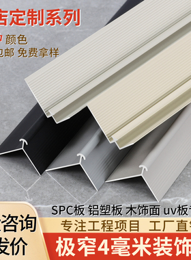 全季酒店spc石晶墙板收口条3-4mm铝塑板收边条极窄圆弧阳角阴角条
