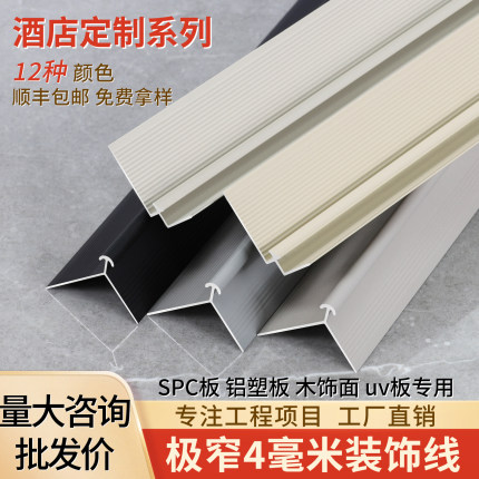 全季酒店spc石晶墙板收口条3-4mm铝塑板收边条极窄圆弧阳角阴角条