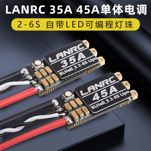 LANRC蓝鸟BLHELI无刷电调35A/45A