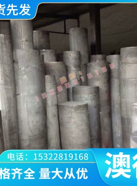 PAC2,5GS A-U3G PAC4,4SMG AlMg5 AlMnCu 铝合金板材棒材带材管材