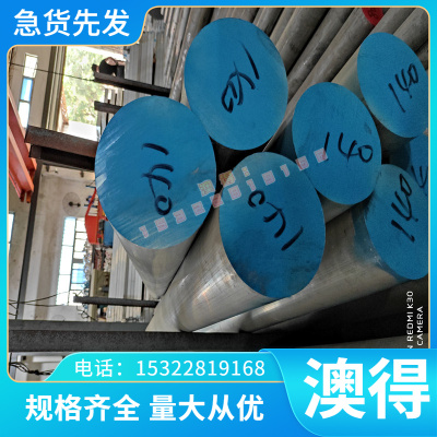 1180 铝合金 2A01 铝板 5A02 5A03 铝管 1A97 铝排 2117 1050铝棒