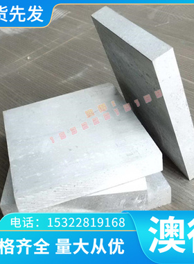 2A21AlMgSi1铝合金AlMnCu GB-ALSi12(Cu) 2A80铝板AL50522A90铝棒