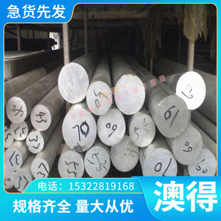 现货供应7A01铝合金7A03铝棒7A04铝板7A05 LD31 LB1 LC3 LD30