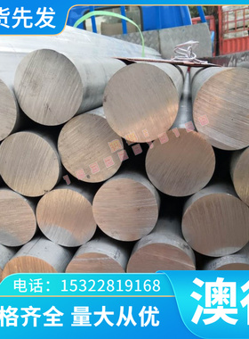 CW617N黄铜合金CuZn40Pb2铜棒C38000 QA19-4铝青铜板CuZn33 CA106