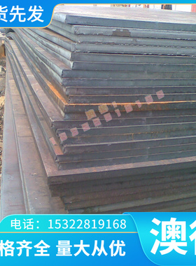 Q345B铁板Q235A普中厚板Q355低合金板Q345圆钢Q255无缝管碳素钢板