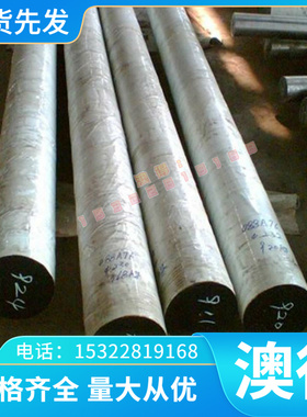 棒料A3碳素钢 Q235 45#钢板P40 P80 P20模具钢2311圆钢7crsimnmov