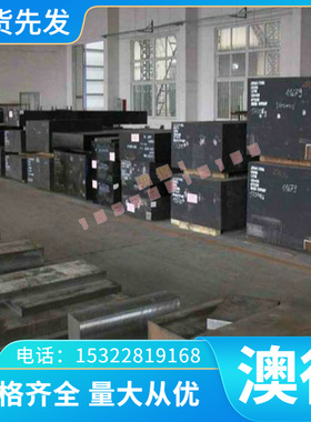 NAK80模具钢材SLD圆钢SKD61钢棒FDAC/SKH-9/HPM50/p20/p40钢板料
