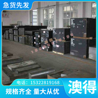 NAK80模具钢材SLD圆钢SKD61钢棒FDAC/SKH-9/HPM50/p20/p40钢板料