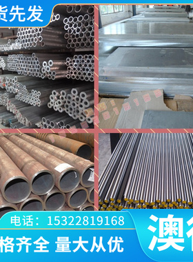 优质30Cr3SiNiMoVA圆棒15CrMnMoVA 4330V钢板LT17 LD31 A1080铝板