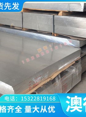 7050-T7451合金铝 6061SQ-T651 AL5049 AL5251铝板 5083H112 铝棒