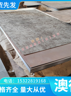 现货软磁合金HYMU80 Co50V2高温合金GH3030 4J50 Fe-Ni36镍铁合金