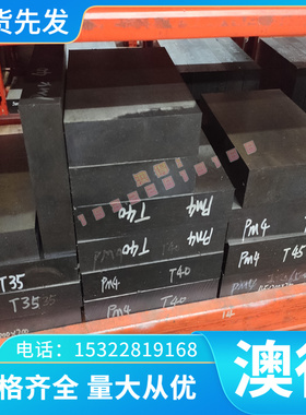 M4钢棒M2高速钢板M35 W6 M42高速钢棒钢板圆棒SKH-9 HAP72模具钢