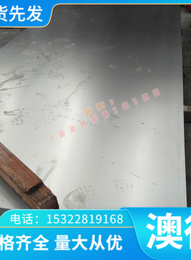 7MN10无磁钢板料 CR8NI10MO3V2 45MN17Al3无磁钢圆钢可开平可零售