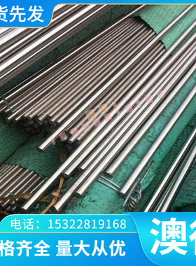 现货1Cr17Mn6Ni5N光亮圆棒X2CrTiNb18不锈钢X2CrNiN23-4冷轧钢板