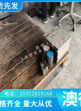 C18070铬锆铜 铜合金 C18070铬锆铜棒 铬锆铜板 可零切