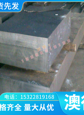 SLD模具钢FS139M热作模具钢钢板T20811棒材1.2311圆钢1.2714薄板