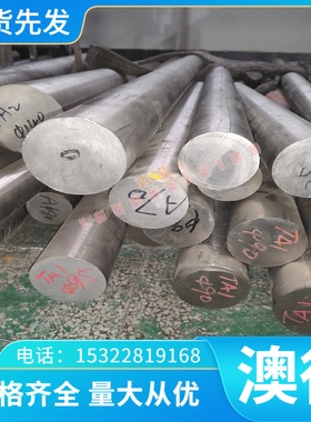 宝钢00cr16Ni5Mo不锈钢板 N06690不锈钢圆棒 N08810高温合金圆钢