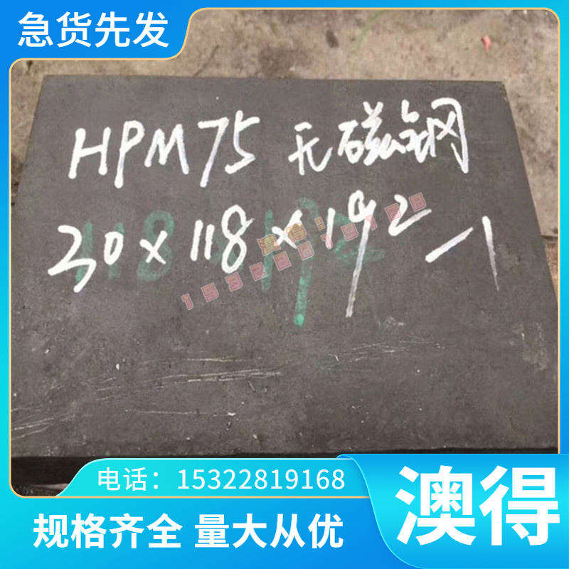 高速工具钢 1.324 1.3343 1.3243 钢板 HAP10 HAP40 HAP72 磨光棒