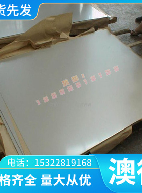 SUS316L SUS329J1 双相钢 0Crl3Al 管材 329J1 不锈钢圆棒 冷轧板