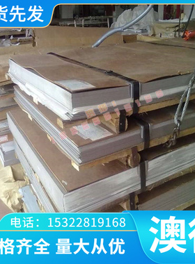 现货GH3030高温合金钢板材GH4738光圆棒SCR415H薄板SCR420H无缝管