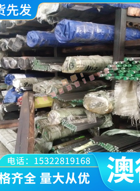 板材05cr17ni4cu4nb钢板 420J2圆钢14cr17ni2不锈钢棒料9cr18mov