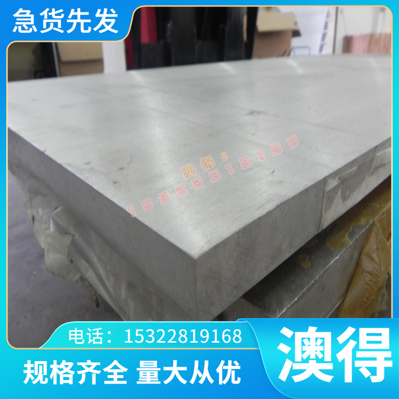 7005A锌铝合金7005供应 7004A铝板7004铝棒铝带铝排加工 定制零切