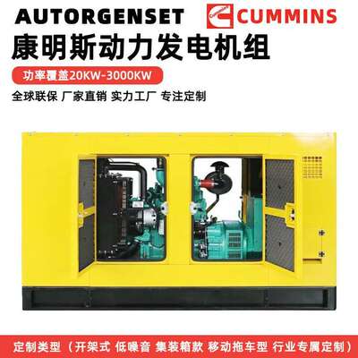 工厂直销24/30/50/80/100/120KW康明斯静音柴油发电机组200KVA