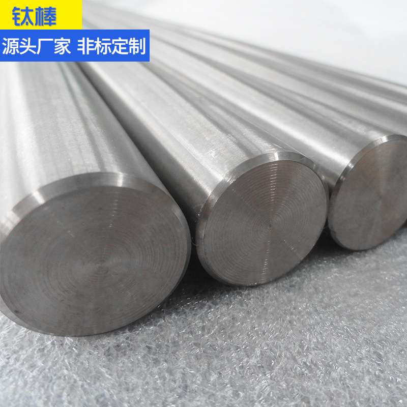 厂家生产 纯钛棒钛合金棒TA1TA2TC4材质精选优质钛材