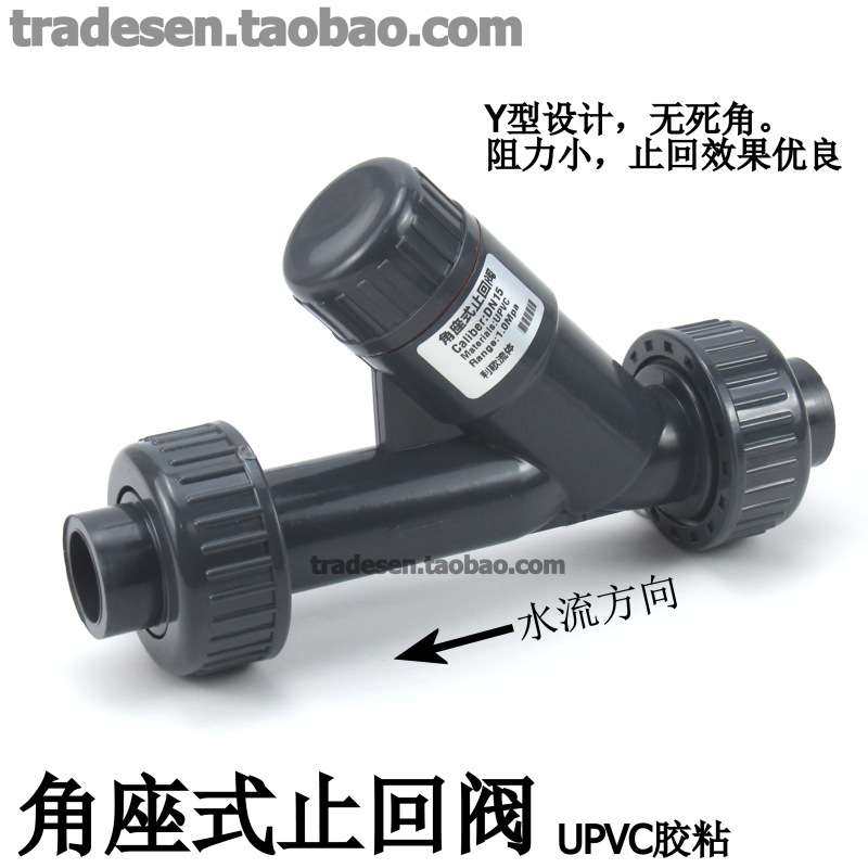 角座式止回阀 Y型止逆阀 UPVC单向阀止流阀  塑料PVC管道止逆阀,基础建材,水管配件,淘宝优惠券,粉丝福利购,淘宝优惠卷
