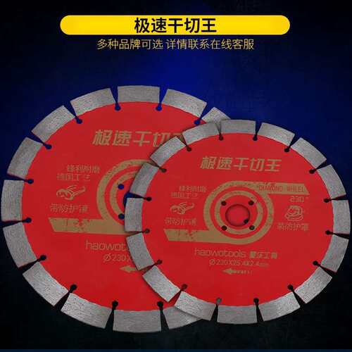 昊沃干切王230金刚石锯片大理石混凝土石材切割片190极速210锯片
