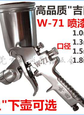 吉由喷油枪W-71W-77上下壶吉田喷漆枪气动喷枪1.01.31.52.02.53.0