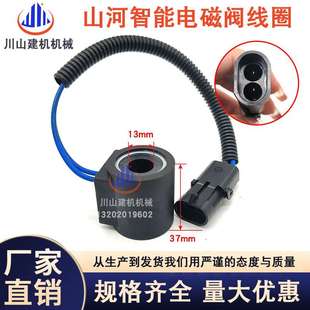挖掘机电磁阀线圈DC12V 70N9先导电磁阀线圈 24V 山河智能SWE