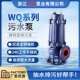 大功率高扬程大流量潜水泵380v耐高温无堵塞排污泵WQ立式 污水泵