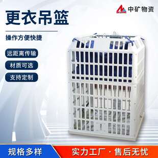 耐酸碱 防水 煤矿井下用智能无线更衣吊篮 耐磨 矿用更衣篮强度高