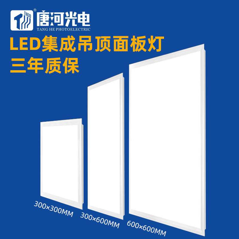led平板灯 暗装led面板灯600*600集成吊顶灯铝扣天花厨房灯300600