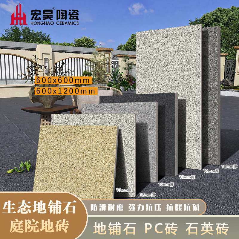 生态地铺石600X600MM抗压防滑地砖PC砖阳台庭院园林景观广场砖,基础建材,透水砖,淘宝优惠券,粉丝福利购,淘宝优惠卷