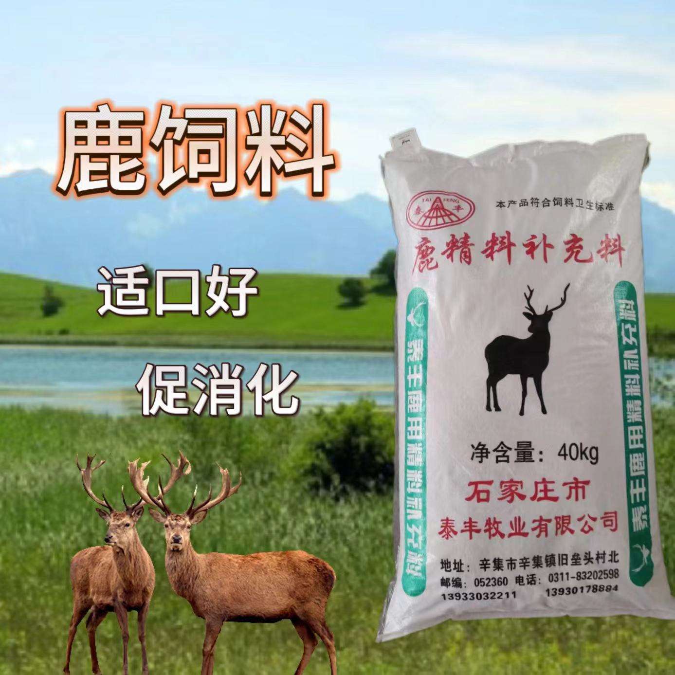 鹿饲料颗粒饲料粉料梅花鹿公鹿母鹿粮食精料补充料厂家直发80斤鹿