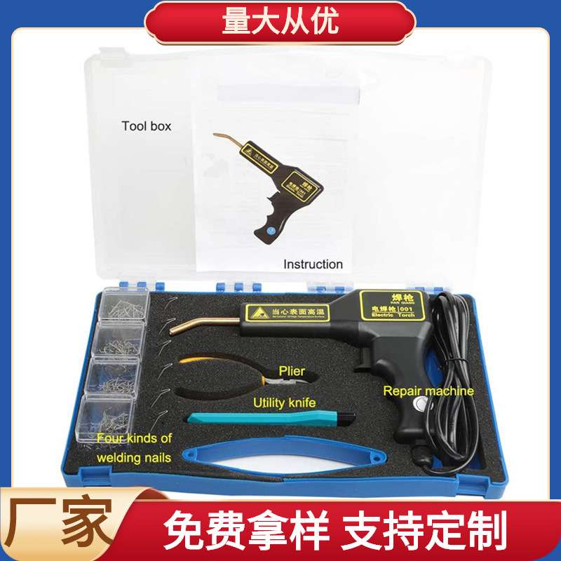 保险杠修复塑料补裂痕修补热熔焊枪塑焊机汽车保险杠修复机工具