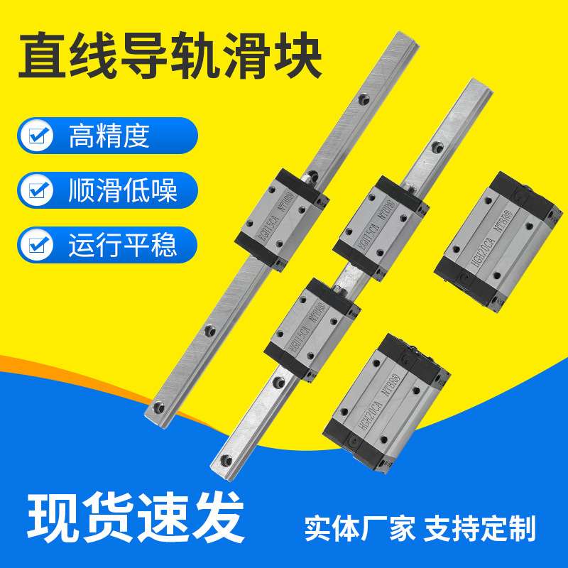 直线导轨滑块滑轨线轨方轨四方型微型矩形线性HGW高精度