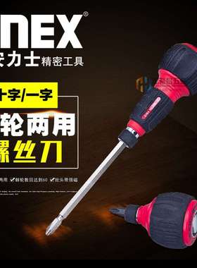 安力士牌ANEX No.306D/No.395-D进口两用棘轮螺丝刀 一字十字起子