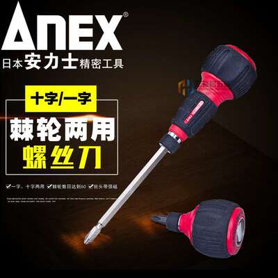 安力士牌ANEX No.306D/No.395-D进口两用棘轮螺丝刀 一字十字起子