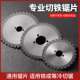 禄釜通用铁成金属冷切锯片刀片10寸14寸钢管钢筋切割 切铁锯片