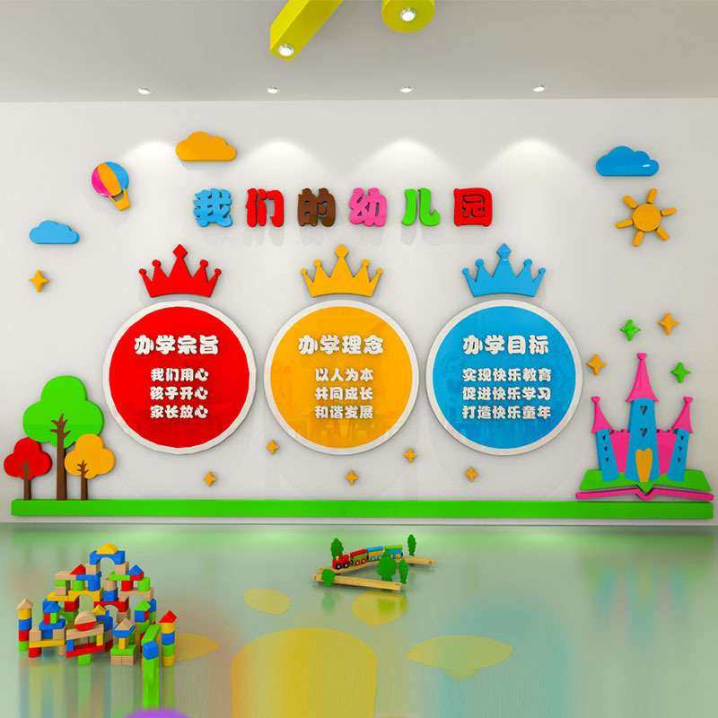 幼儿园公告栏环创材料教室装饰托管辅导环境布置创意立体主题墙贴,家居饰品,文化墙贴,淘宝优惠券,粉丝福利购,淘宝优惠卷