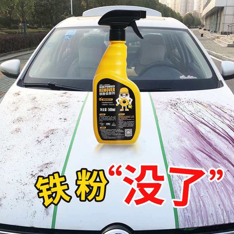 卡嘉易铁粉去除剂汽车漆面白除锈不伤漆铁锈去黄点斑点车漆去污