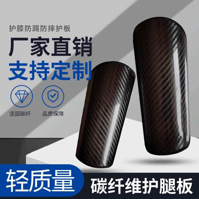 超轻碳纤维护腿板 护漆板 运动户外足球 骑车 防撞保护护具,运动/瑜伽/健身/球迷用品,其他运动护具,淘宝优惠券,粉丝福利购,淘宝优惠卷