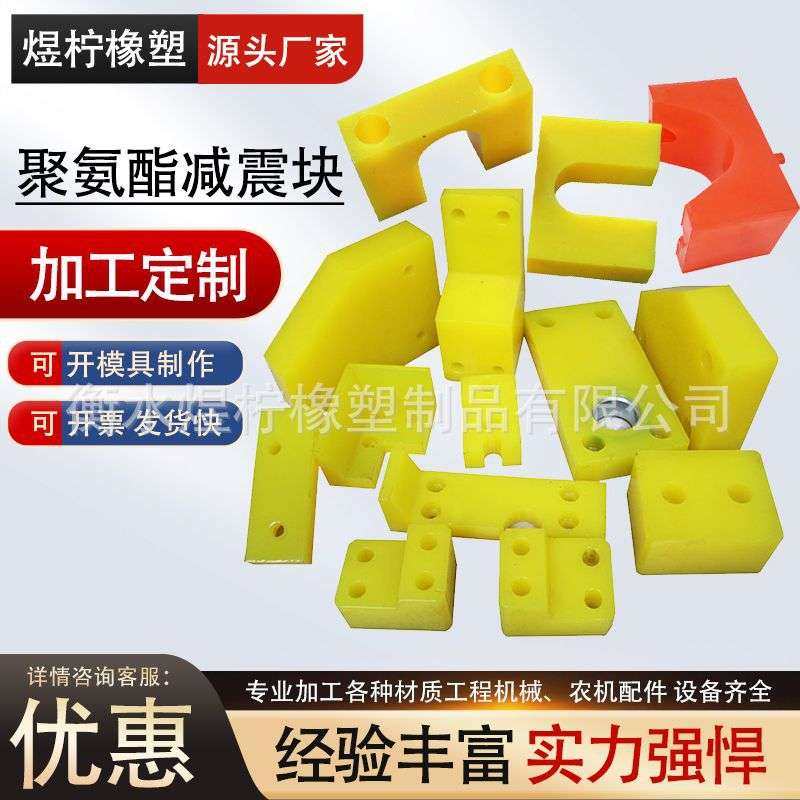 聚氨酯耐磨块浇筑注塑件防撞垫块减震块PU棒优力胶块缓冲块减震垫,橡塑材料及制品,PU板/聚氨酯板,淘宝优惠券,粉丝福利购,淘宝优惠卷